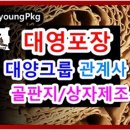 신대양제지반월(주) 이미지