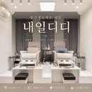 압구정로데오 네일 | 내일디디 프리미엄 네일 여름 샌들 신기 전 페디 받고 온 후기