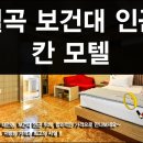 칸모텔 이미지