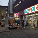 숭인약국 이미지