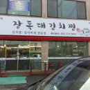 장독대김치찜 이미지