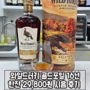 16 | 와일드터키 골드포일 16년 시음 후기 한잔에 29,800원! 바틀리어수원에서 마셔봤습니다.