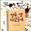 자연달임