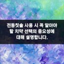 미도치과의원 | 전동칫솔 사용 시 꼭 알아야 할 치약 선택의 중요성에 대해 설명합니다.