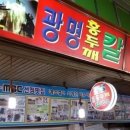 광명홍두께칼국수 이미지