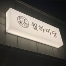미당떡집 - 김해시 인제로39번길 62 | 미당떡집
