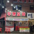 [인천/부평]내돈내산리뷰/부평 포차 ::물회 인생맛집 찾았다/부평맛집
