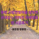 한빛동물병원 | 동탄 시범한빛마을 삼부르네상스 미세방충망 시공업체