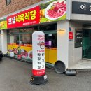 제일식육식당 이미지