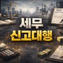 세성세무법인