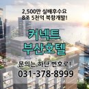 커넥트부동산중개 이미지