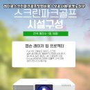 파크스크린골프