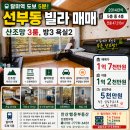 달미역공인중개사사무소 | 선부동 빌라 매매｜달미역 도보 5분 산조망 3룸, 방3 욕실2 ☆매물번호 : S250603