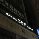 기린빌딩 | [강남구청 코코다] 강남 이자카야 추천, 쿠시카츠에 기린생맥 꼭 드세요