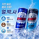 지에스25 외대교차로점 | 얼박사 뜻 가격 GS25 1+1 얼박사 제로 후기