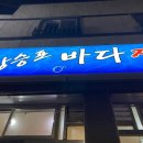 장승포바다장어구이 이미지