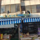 불광마트