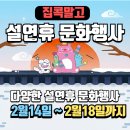 보라매태권도 | 즐거움이 '꽉찬' 서울시 설 연휴 문화행사 안내 왔썰!