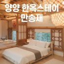 한옥스테이 만송재 이미지