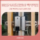 백석역 열쇠 신뢰도 높은 전문적인 서비스가 돋보이는 비상24시출장열쇠 백석역점