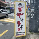 라화쿵부 마산합성점