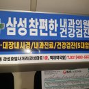 삼성참편한내과의원 이미지