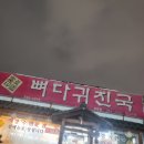 뼈다귀진국 이미지