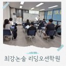 연세최강학원 | 6월 모의고사 이후 대학 고민된다면? 실제 논술 합격생이 추천하는 최강논술학원