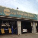 삼거리카공업사 이미지