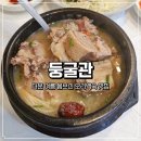 거제시청소년수련관 강당 | 거제 부모님 모시고 가기 좋은 오리맛집 둥굴관