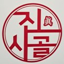 진사골감자탕 이미지