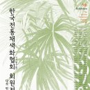 현대민화 회원전 이미지