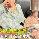 우리 몸 탐구여행 | 아이와 도쿄여행, 이거 엄마들의 극기훈련 아닌가요