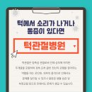 터커리한의원 이미지