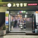 유림통닭