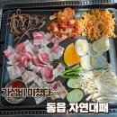 경남단감 원예농업협동조합 | 창원대패맛집｜가성비 제대로 자연대패 솔직후기