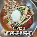 소문난가야 한방밀면 이미지