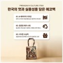 윈마트 | 에코백 하나로 분위기 달라진 제로윈마트 민화에코백 후기