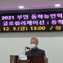 2021 부안동학 학술대회[162.12.3] 이미지