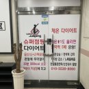 슈퍼점핑다이어트 이미지