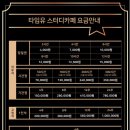 산본 스터디카페 시설과 서비스 완벽한 곳 ‘타임유스터디카페’