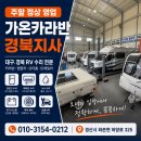 영주카써비스 | 대구 경북 카라반·캠핑카 수리 이번 주말도 정상 영업합니다!