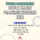 엑스퍼트주 이미지