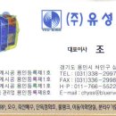(주)유성환경 - 1911 | (주)유성환경
