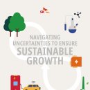 주식회사 에스케이인터내셔널 이미지