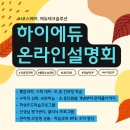 하이에듀 네이버블로그