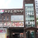 가얏골감자탕 이미지