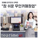 무인커피 - 파주시 | 무인커피