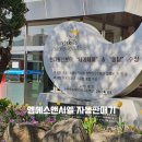 전자마이스터고 | "인천전자마이스터고" - 인천 5224 음료자판기 - (임대)