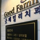 굿패밀리치과의원 네이버블로그